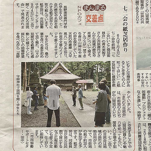 七二会の紙芝居作りの報道