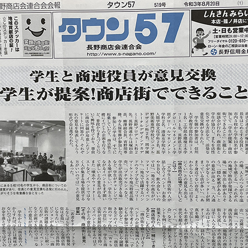 商店会連合会との意見交換の記事