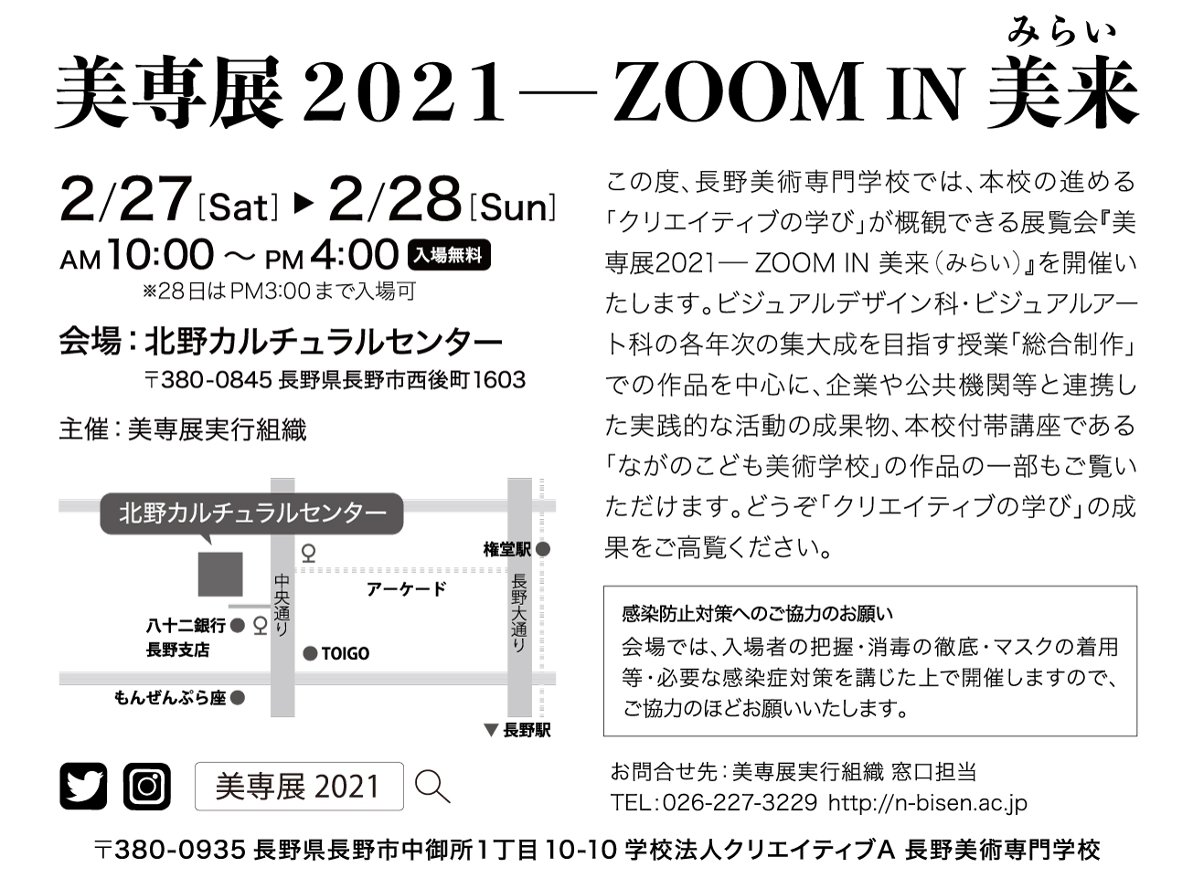 美専展2021情報.jpg
