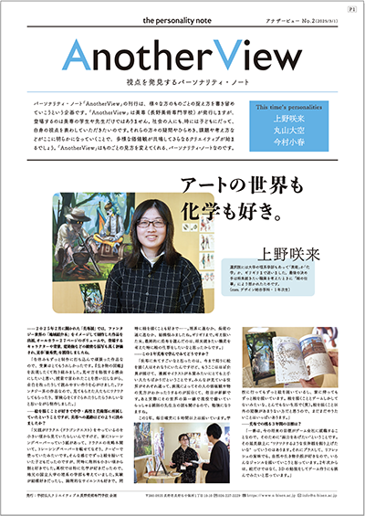 Another View パーソナリティ・ノート２号