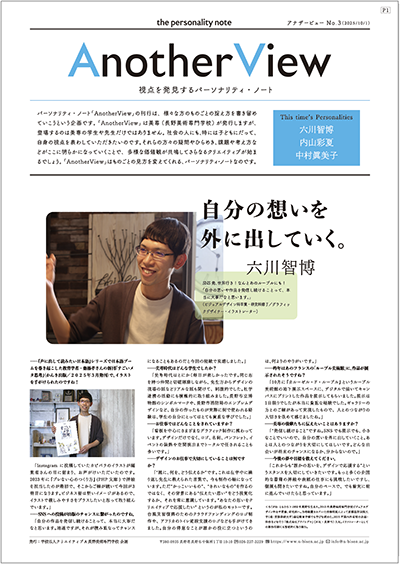 Another View パーソナリティ・ノート３号