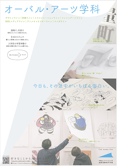 オーバル・アーツ学科フライヤー