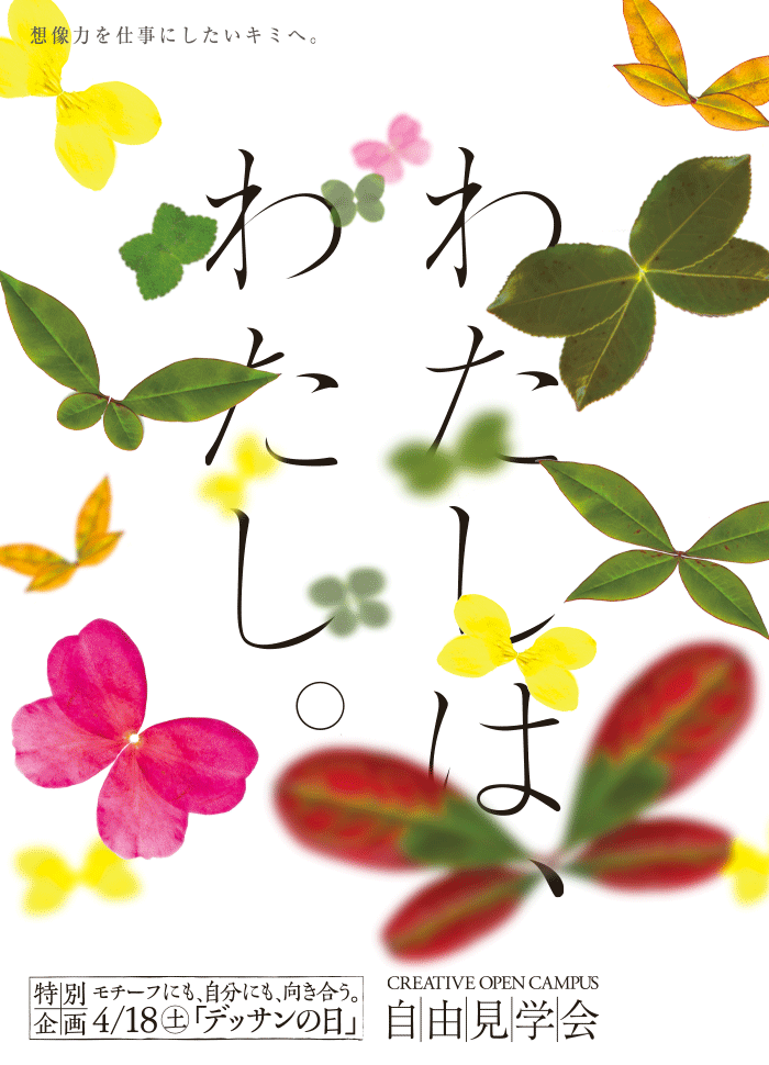 4/18オープンキャンパス情報ページバナー