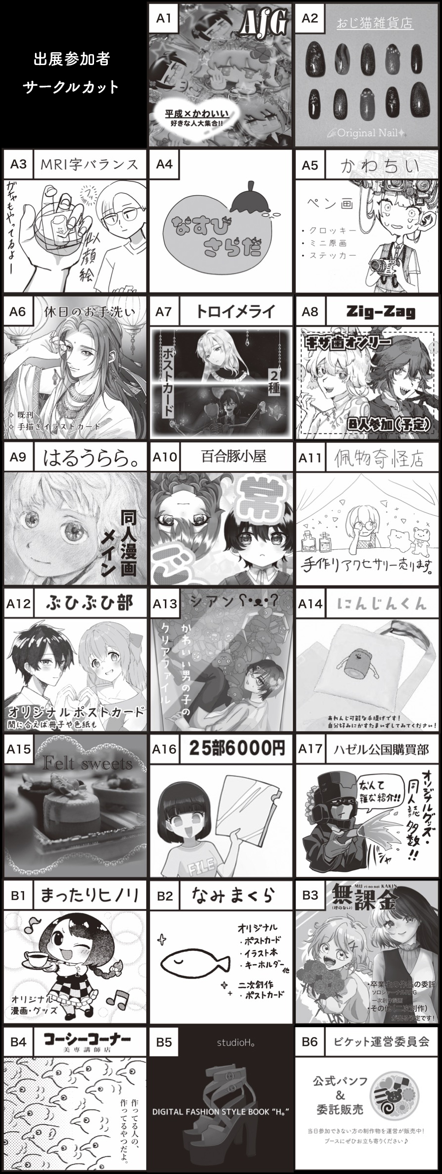 サークルカット