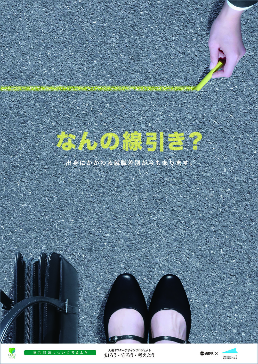 法務大臣賞の人権ポスター