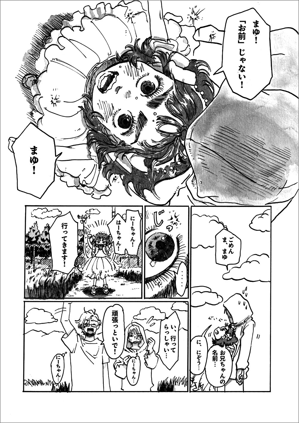 単行本マンガ「稲はなどなしに育つ」の１ページ