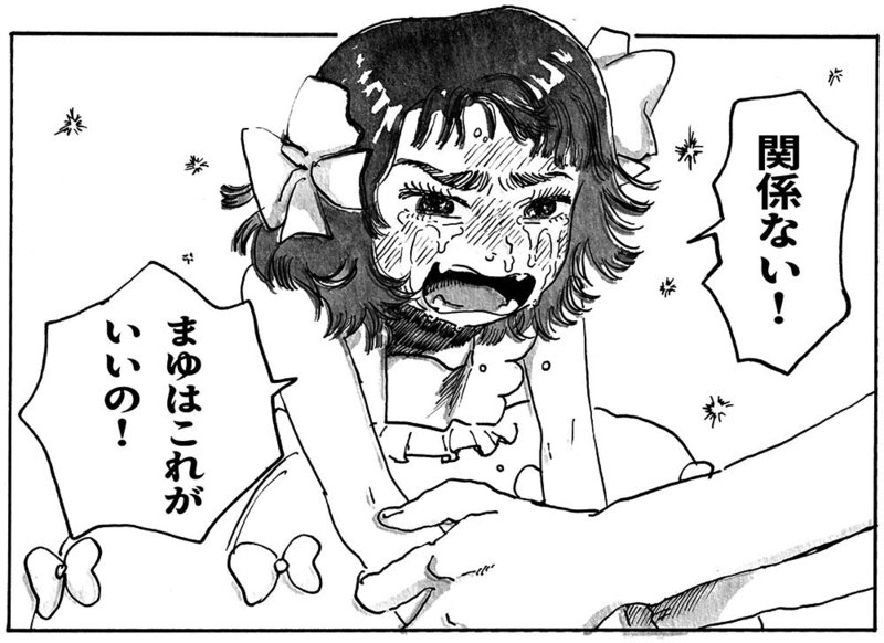 必死で戦う"まゆ"。&nbsp;マンガライン総合研究の名場面