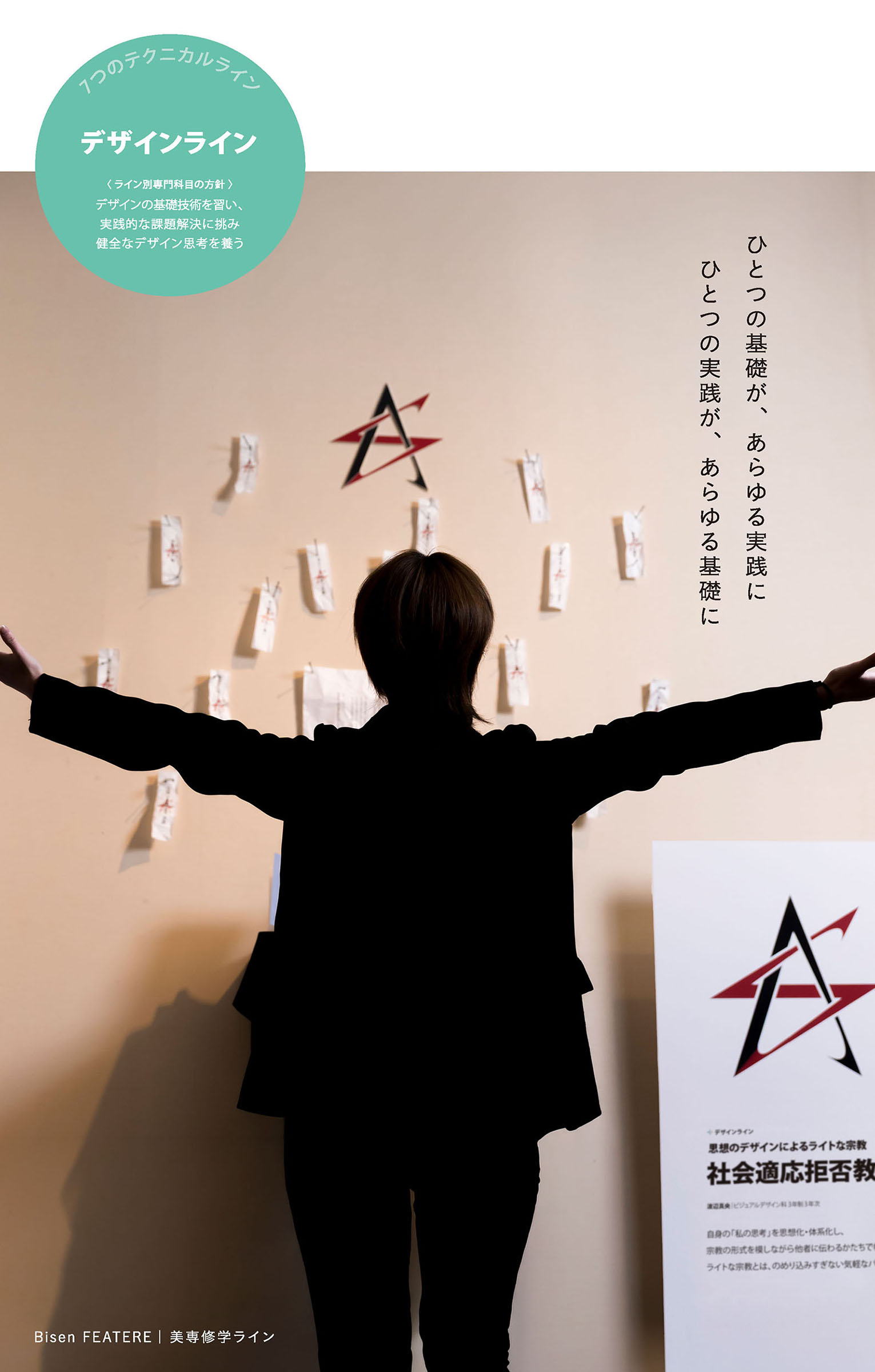 デザインラインの総合制作と美専生