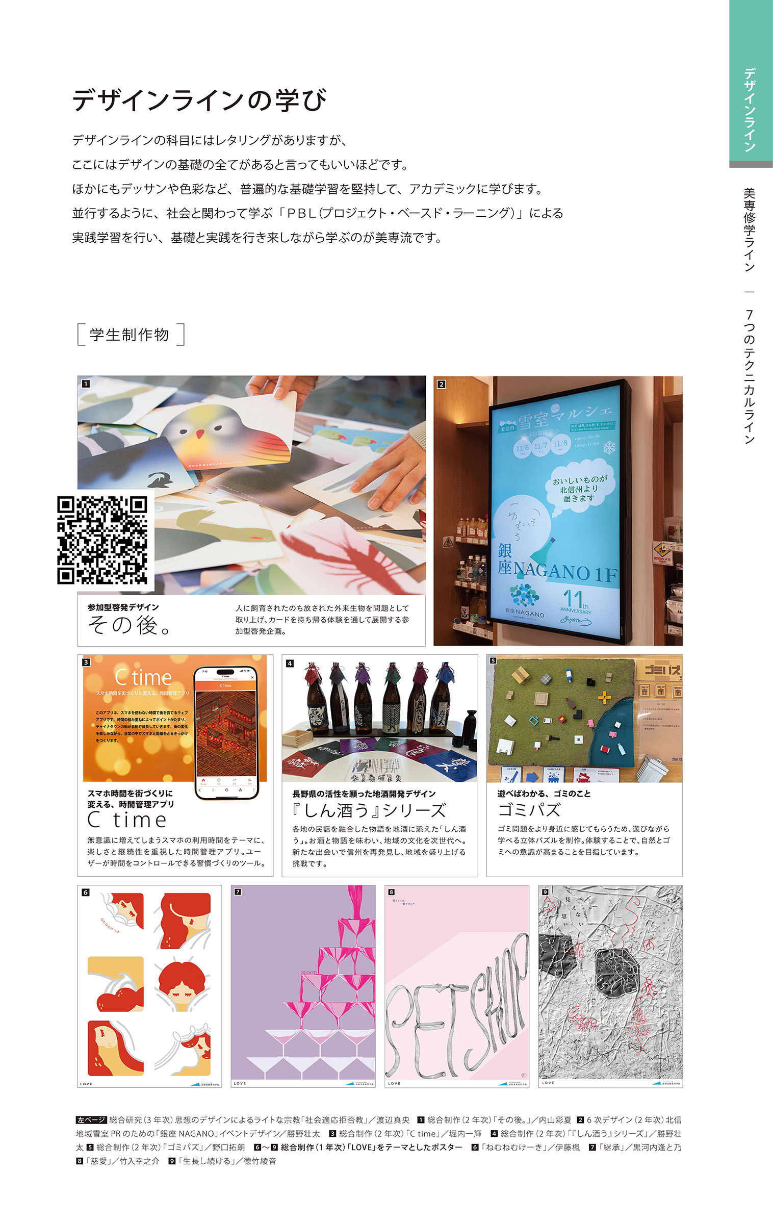 デザインラインの学びの紹介と参考作品