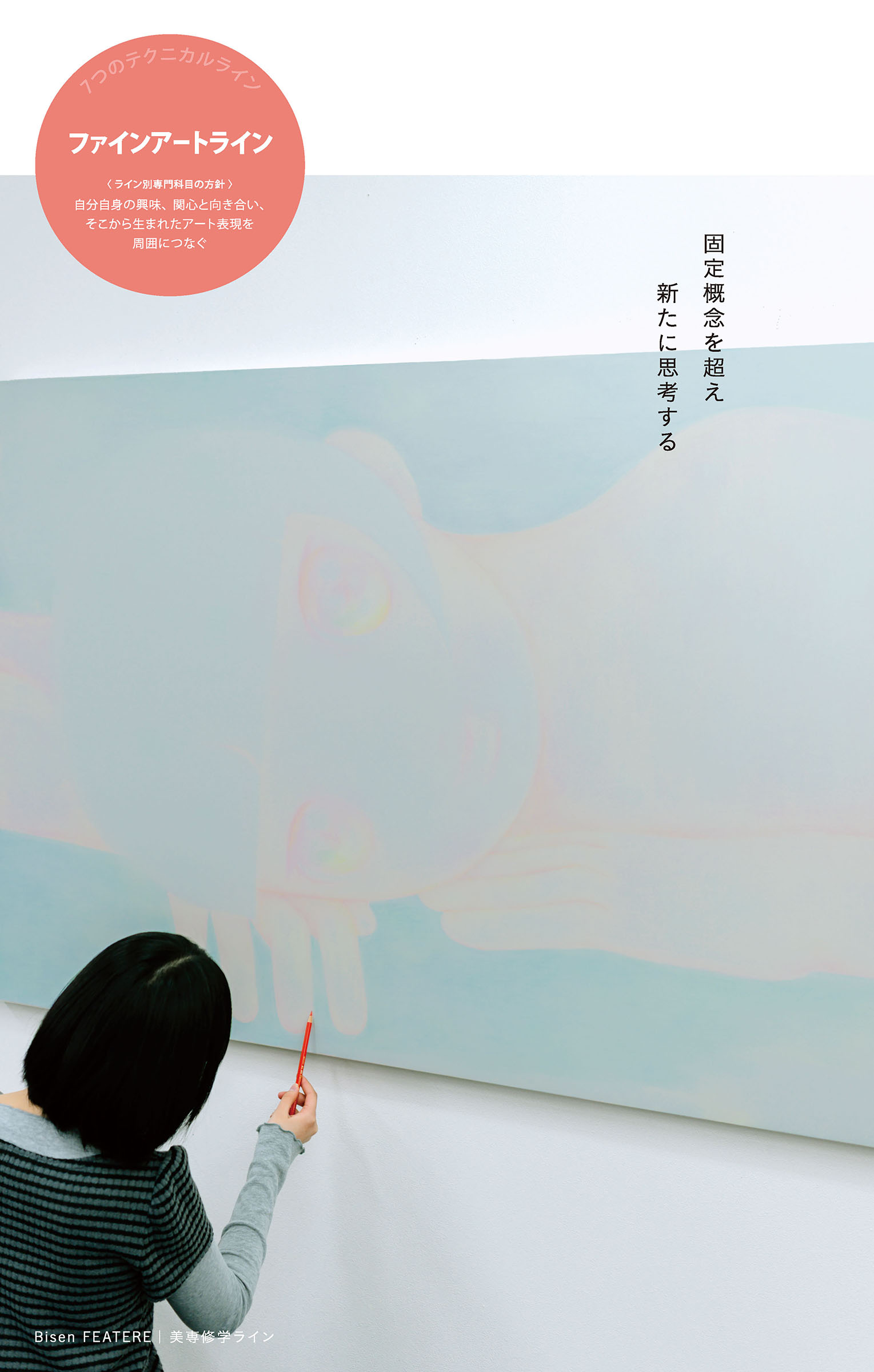ファインアートラインでの色鉛筆画の制作風景