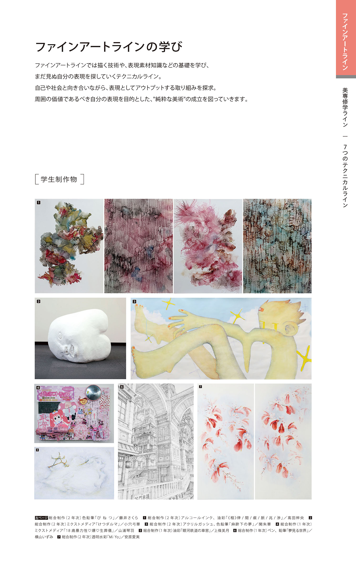 ファインアートラインの学びの紹介と参考作品