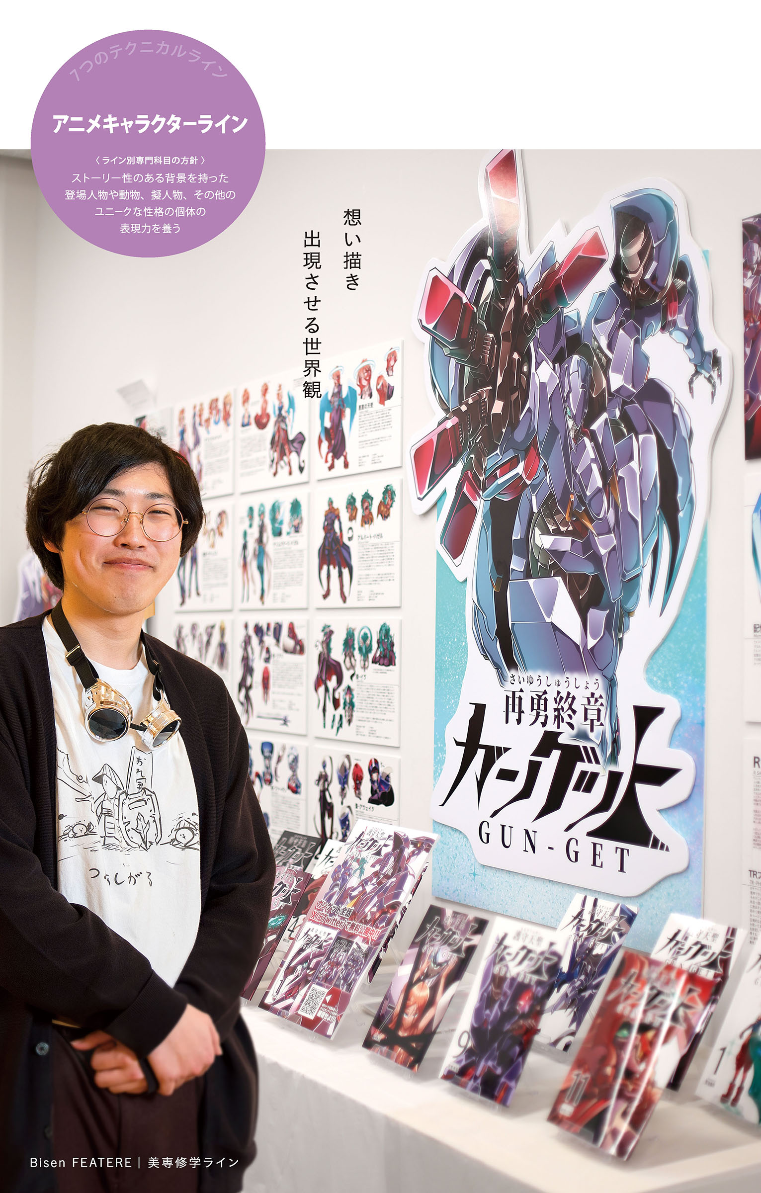 美専展でアニメキャラクターの作品展示の前に立つ学生