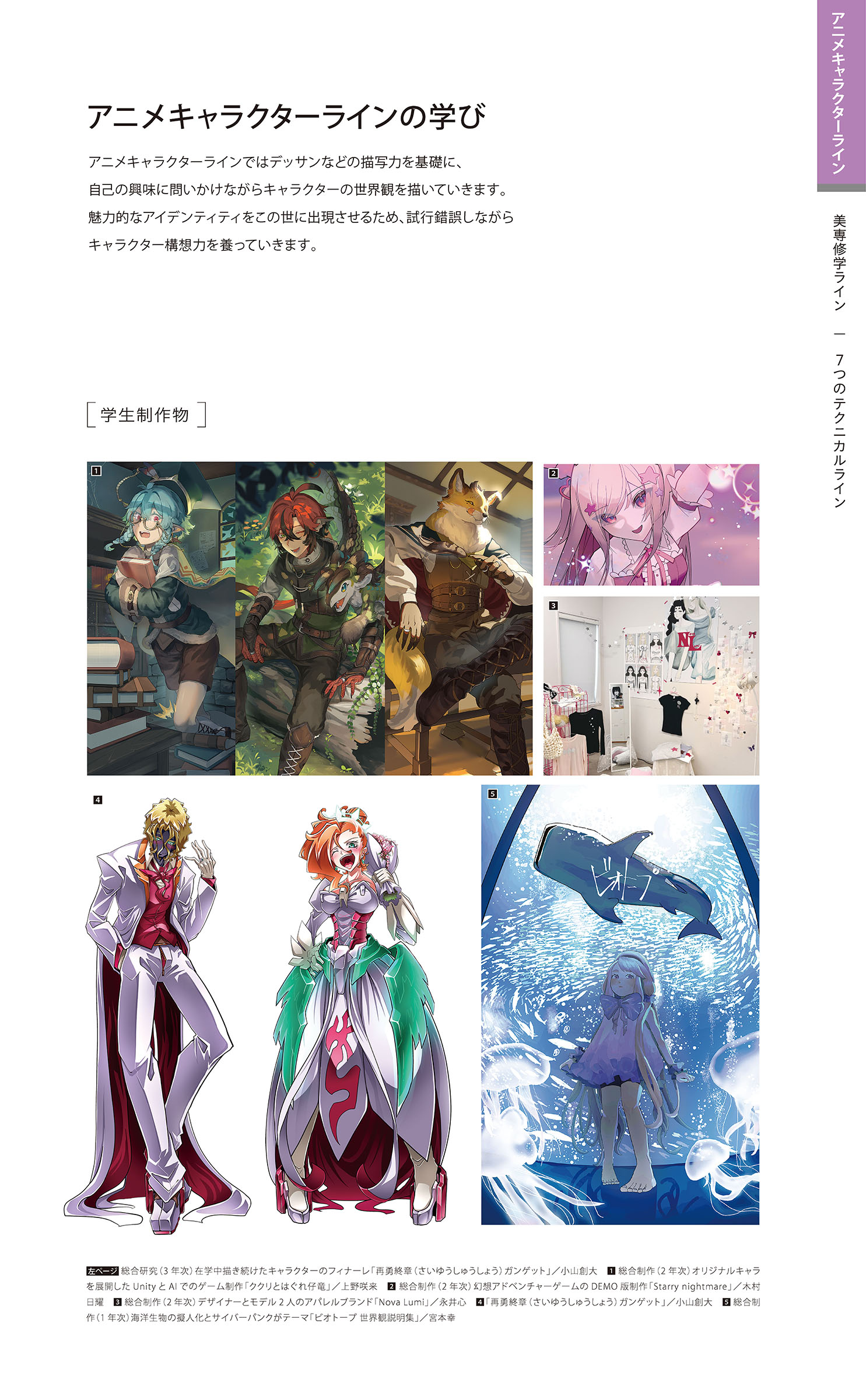 アニメキャラクターラインの学びの紹介と参考作品
