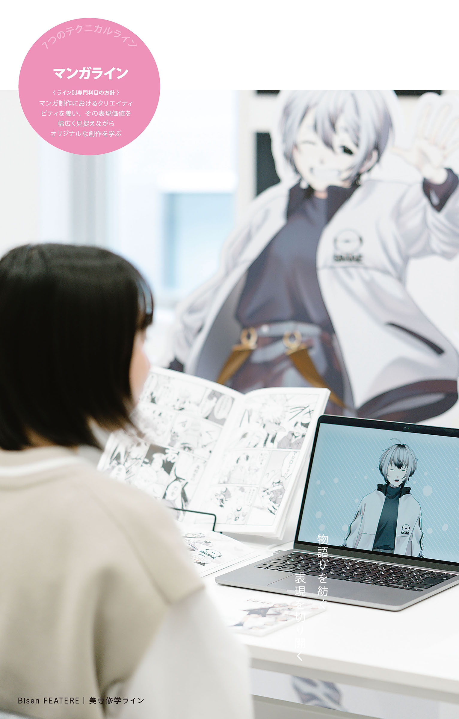 マンガ制作に向き合う学生