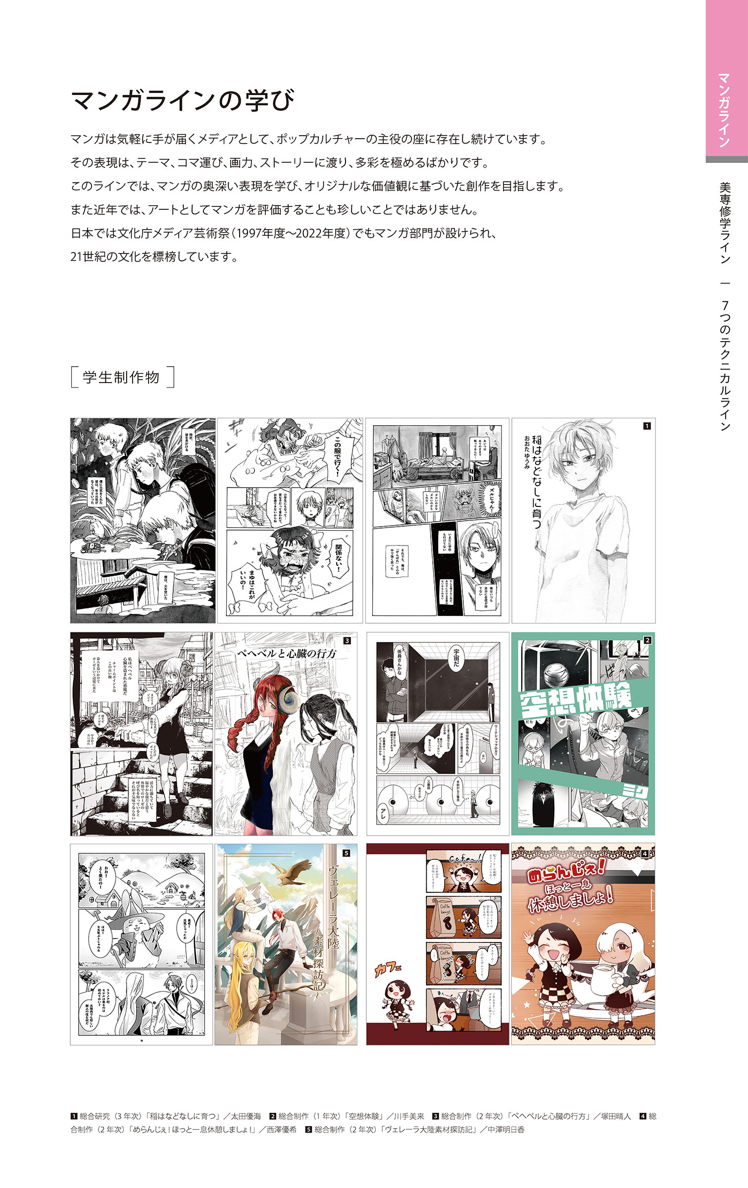 マンガラインの学びの紹介と参考作品