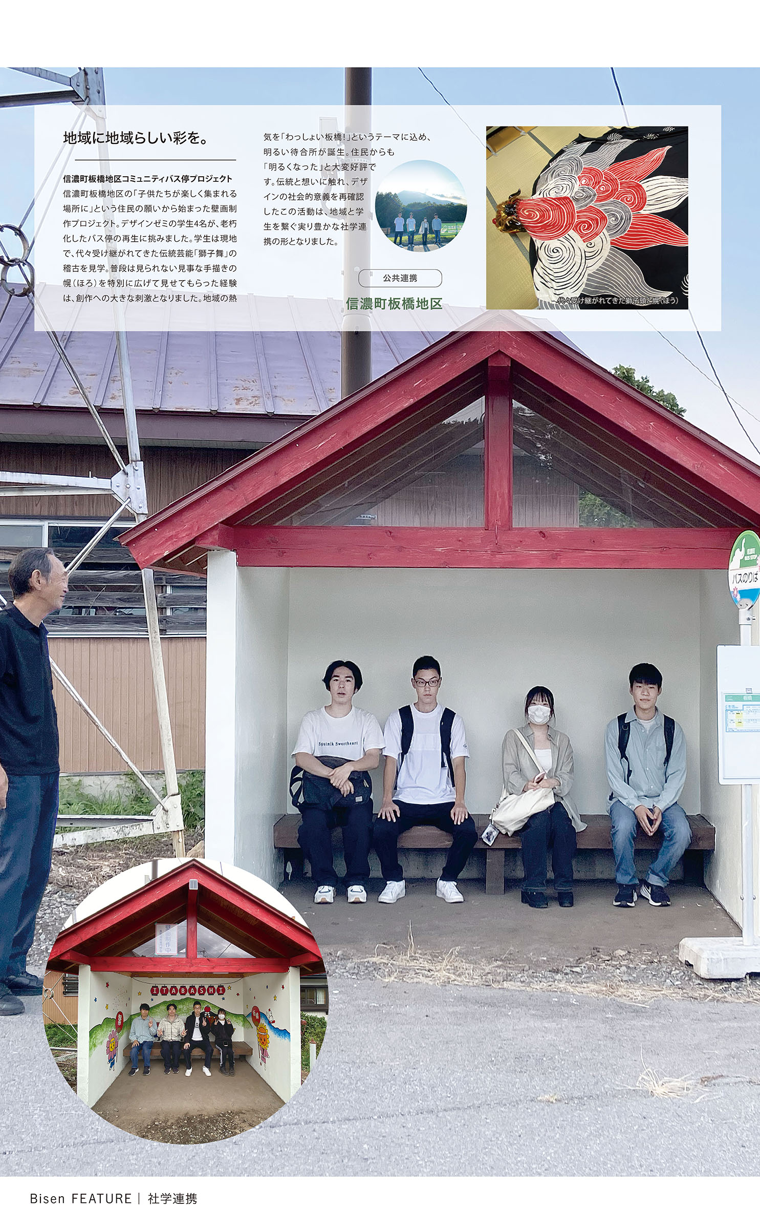 信濃町との連携紹介する社学連携ページ