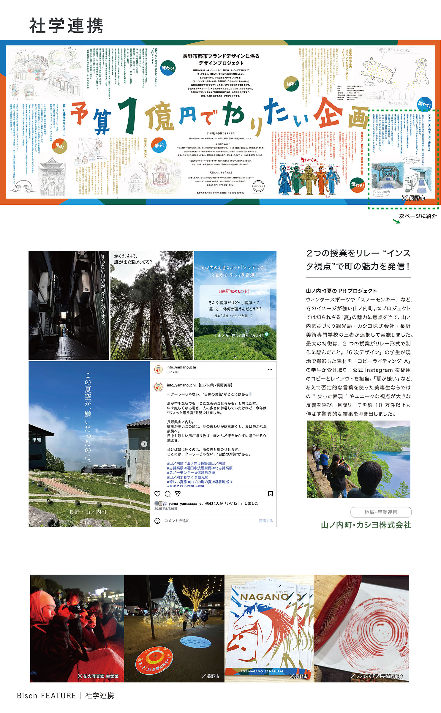 長野市都市ブランディングなどブランディングさまざまな地域連携活動を紹介する社学連携ページ
