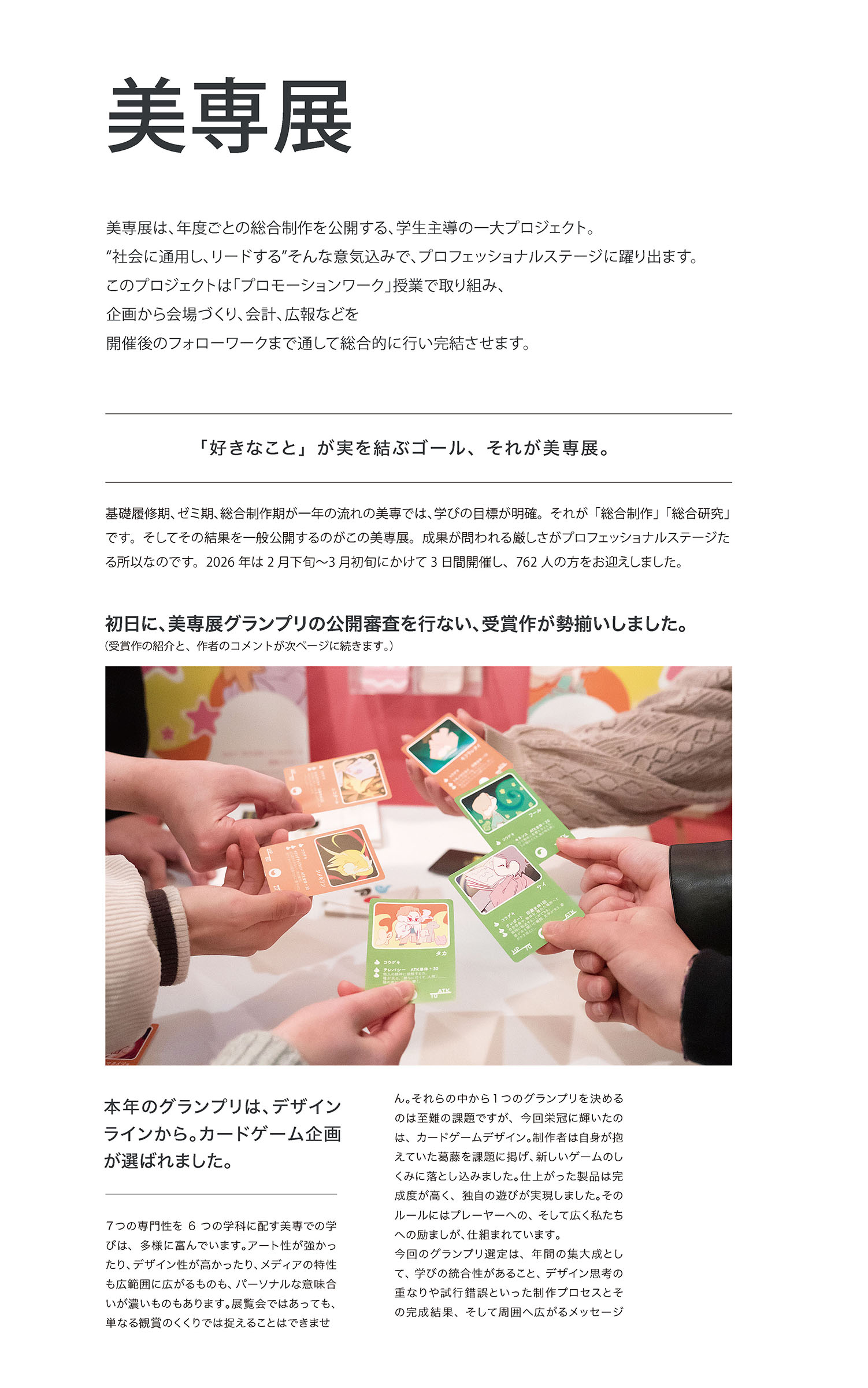 美専展と美専展グランプリの紹介