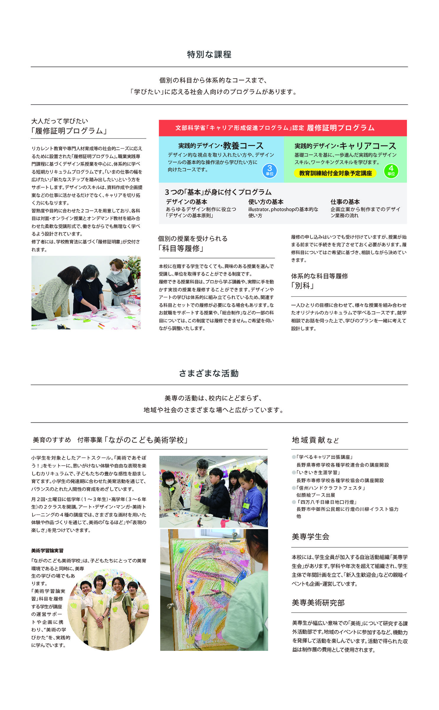 キャリア形成促進プログラムなど特別な課程とながのこども美術学校などの活動紹介