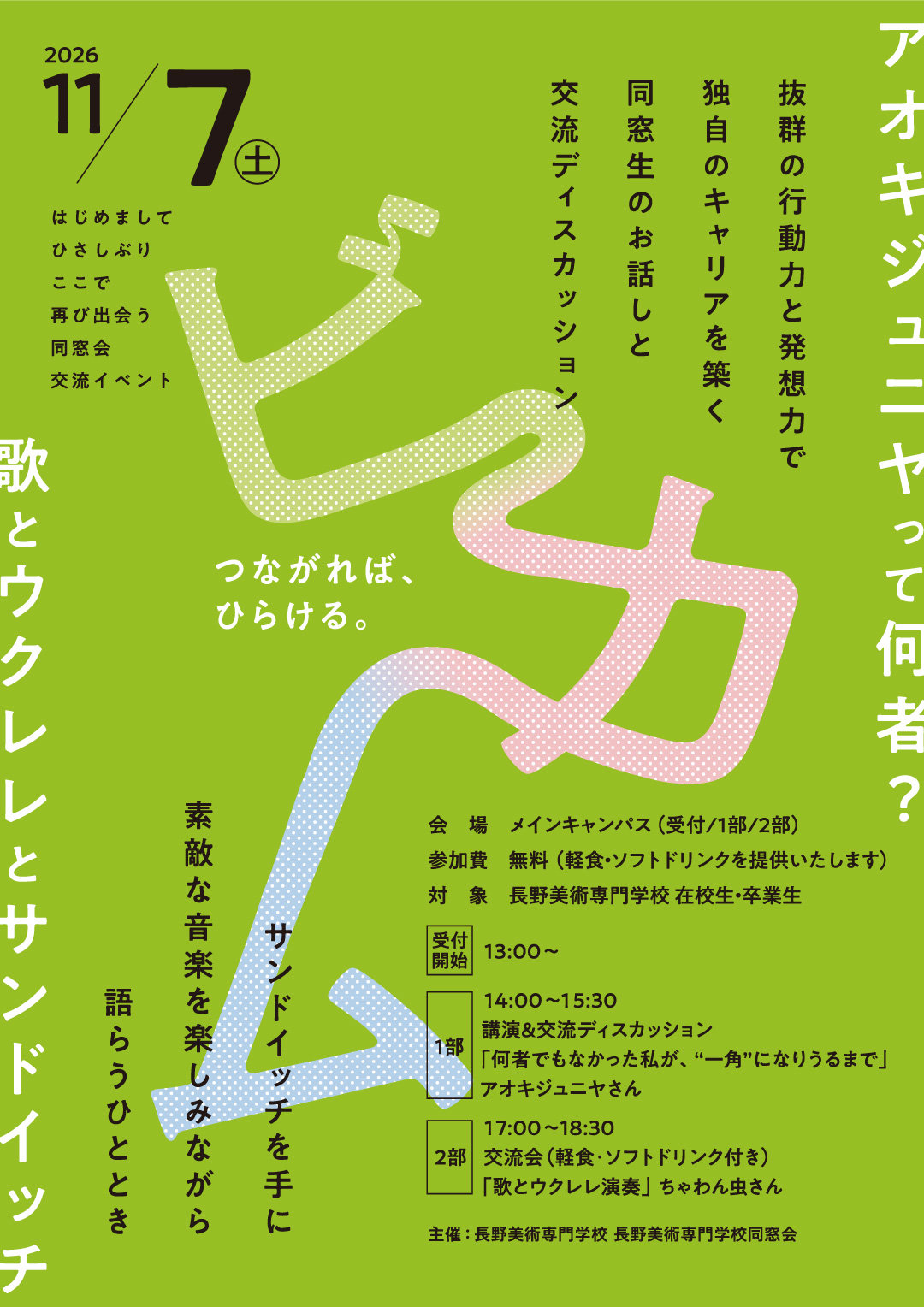 ビカム チラシ 表面
