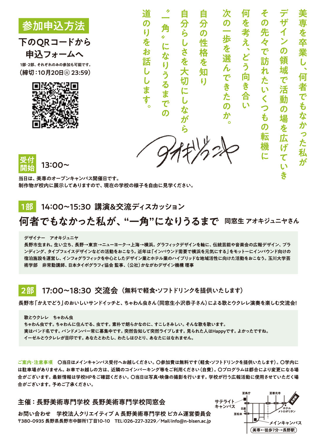 ビカム チラシ 裏面