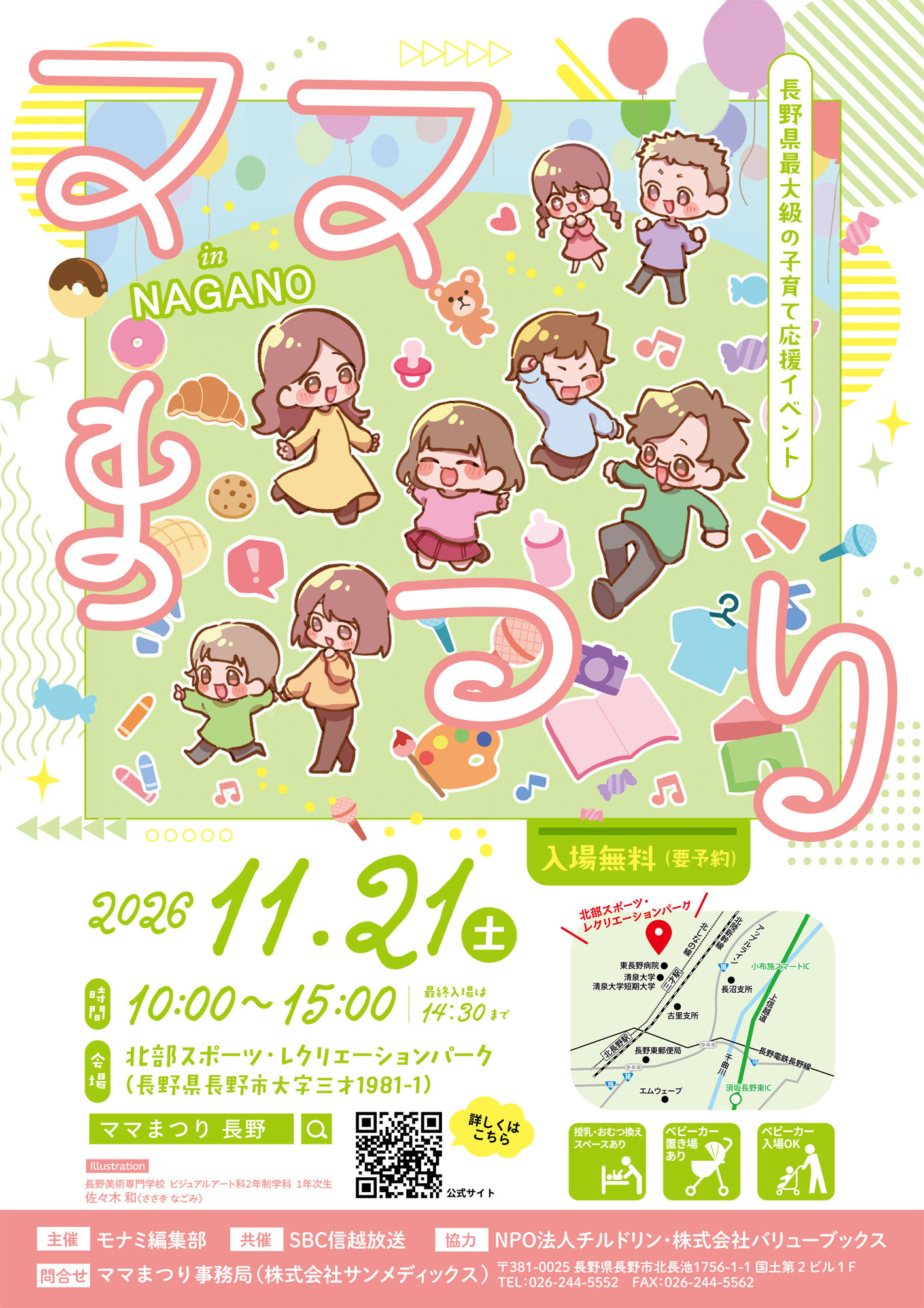 ママまつり 2026 in 長野 メインビジュアルポスター