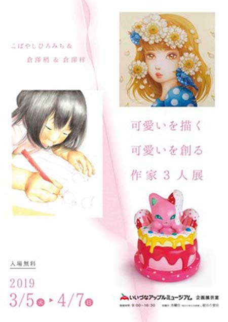 卒業生美術作家+こばやしひろみち氏の３人展飯綱町で開催