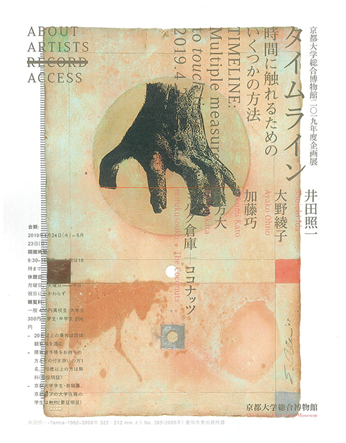 本校の副校長 松本直樹先生の活動グループ「ミルク倉庫＋ココナッツ」が京都で展覧会を開催
