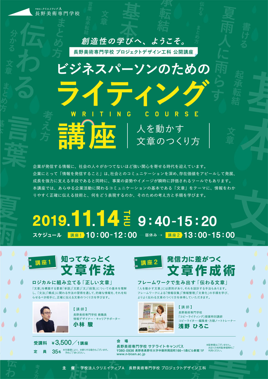 「ライティング講座」プロジェクトデザイン工科の一般向け公開講座を開講します