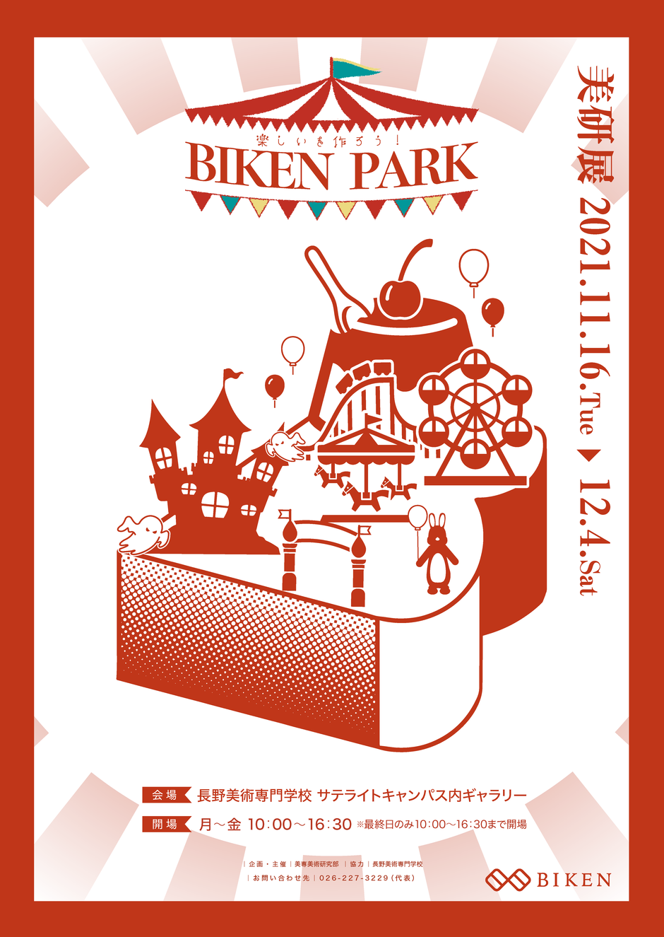 ギャラリー企画展「BIKEN PARK」を開催します。