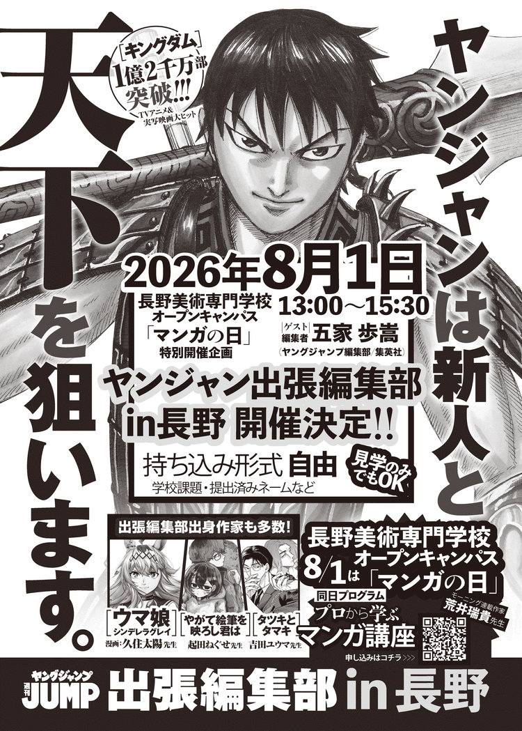 ヤングジャンプ編集部_広報物_B5.jpg
