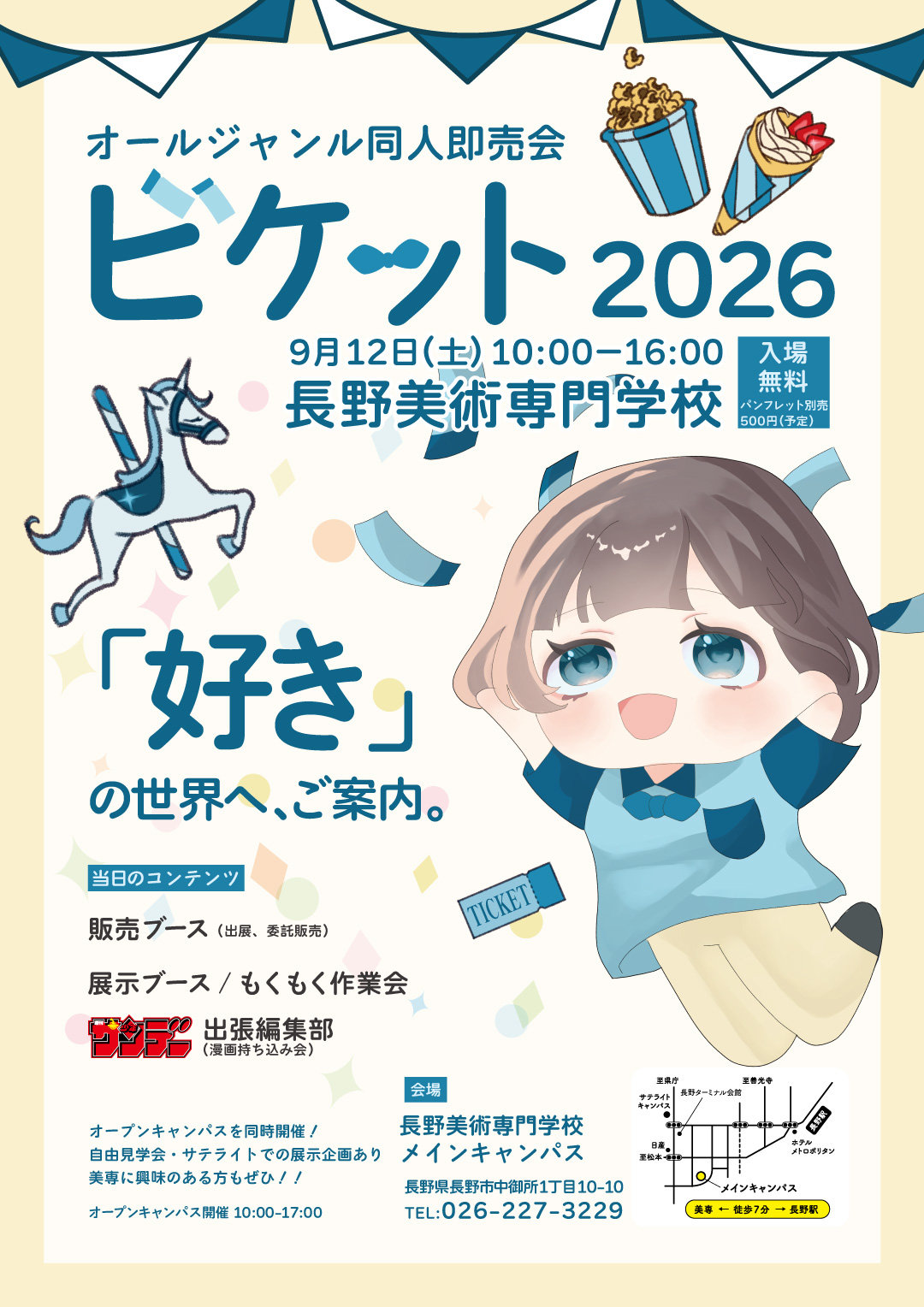 ビケット2026 チラシ 表面