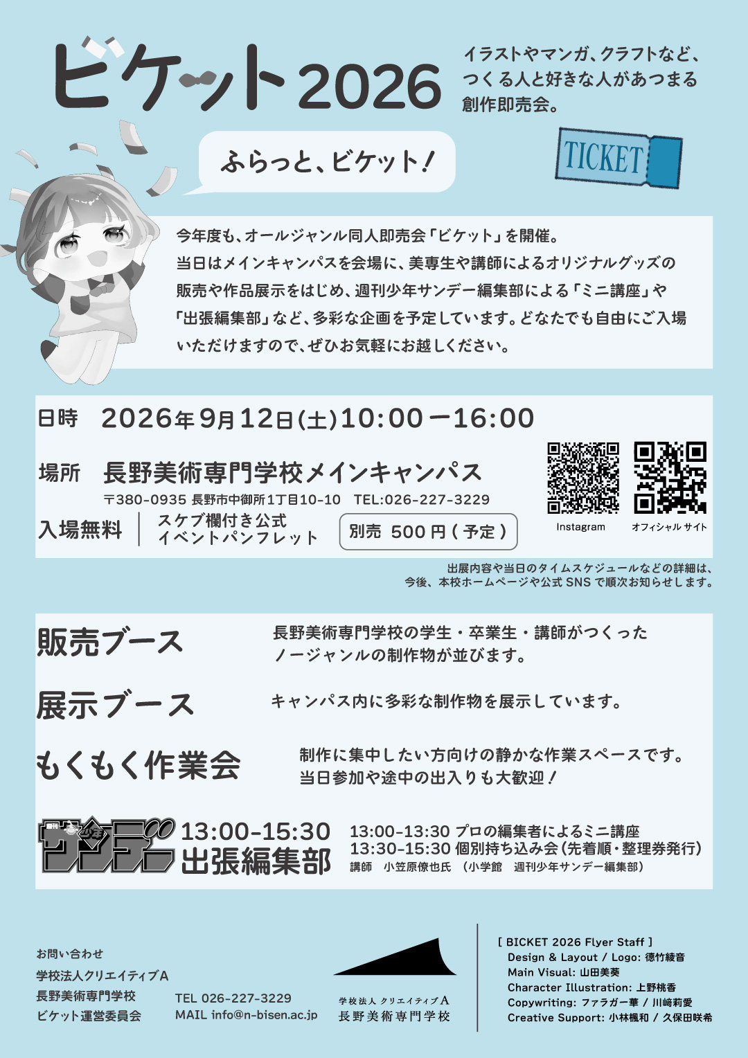 ビケット2026 チラシ 裏面