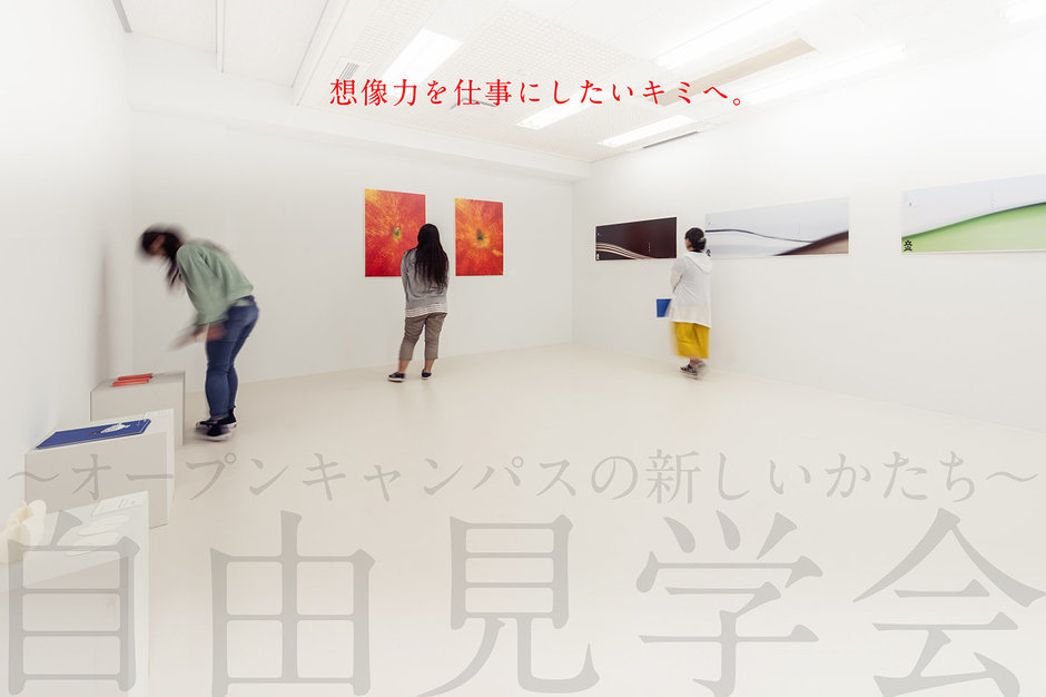 2月10日（土）、オープンキャンパスを開催します、体験授業も。