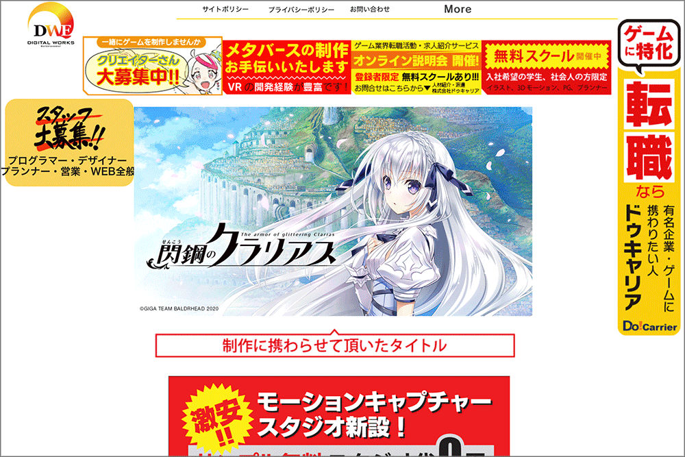 デジタルワークスエンターテインメント