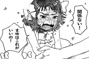必死で戦う"まゆ"。 マンガライン総合制作の名場面
